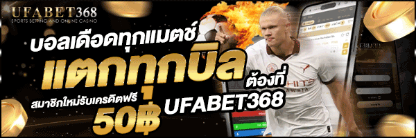 ufabet เว็บตรง